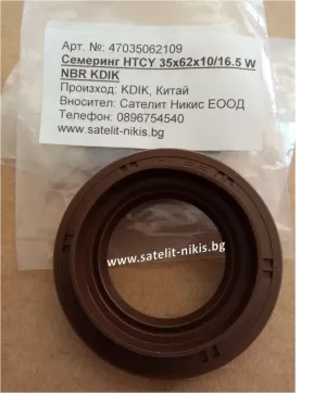 Семеринг   HTCY 35x62x10/16.5 W NBR KDIK/China , диференциал SUZUKI 0928335008, VAUXHALL 4290960