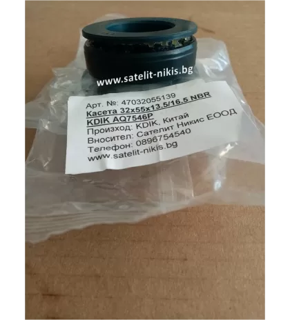 Касета 32x55x13.5/16.5 NBR KDIK/China, за задна ос на  KUBOTA, предна главина на ISEKI ,  AQ7546P