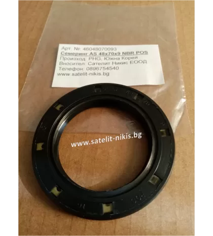 Семеринг AS 48x70x9 NBR POS/KOREA , задна полуос на KIA 00603-26-157