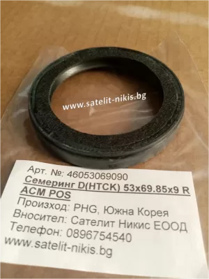 Семеринг D(HTCK) 53x69.85x9 R ACM  с кече POS/KOREA , колянов вал предна страна на KIA 0VS0110602