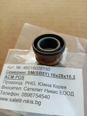 Oil seal  SM(SB5Y) 16x28x15.2 ACM POS/Korea,  gear lever of KIA  ОЕМ MF401-17-131A  