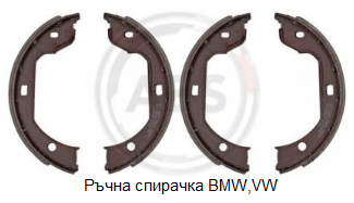 A.B.S. 9109 комплект спирачна челюст за ръчна спирачка на BMW,  VW