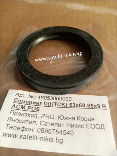 Oil seal  D(HTCK) 53x69.85x9 R ACM  with felt POS/KOREA , crankshaft front side of KIA 0VS0110602