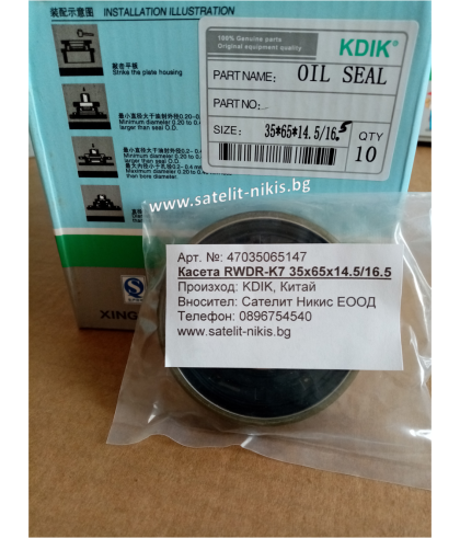 Oil seal  RWDR-K7 35x65x14.5/16.5 NBR  KDIK/China 