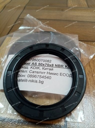 Oil seal  AS (TC) 50x70x8 NBR KDIK/China