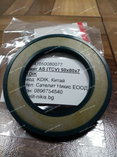 Oil seal  AS (TCV) 50x80x7 NBR KDIK /China