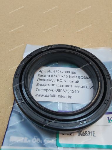 Kassette  57x80x15 NBR KDIK/China , tractors YANMAR BQ6831E, 198483-22660