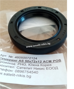 Oil seal  AS 50x72x12 ACM POS/Korea,  for transmission of KIA BOXER  ОЕМ 0727-15-335