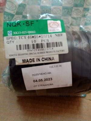 Семеринг TCY  46x95x10/14  NBR70 NQK.SF/China