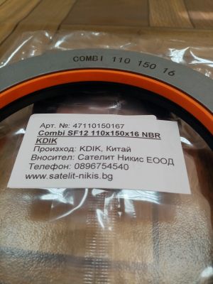 Oil seal COMBI SF12 110x150x16 NBR KDIK/China , NEW HOLLAND 5123259