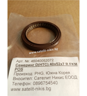 Семеринг D(HTC) 40x52x7 R FKM POS/KOREA , за колянов вал предна страна на NEW SM3 13510-8374R ,NISSAN 13510ED000  